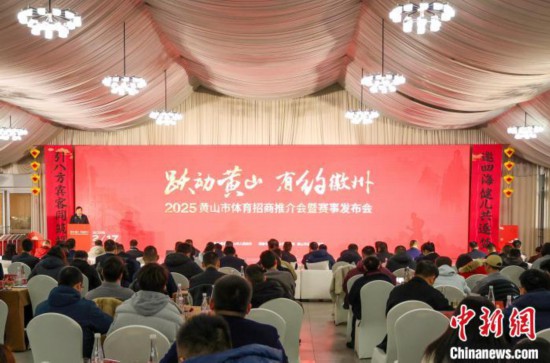 黄山市今年将举办100项规模赛事活动