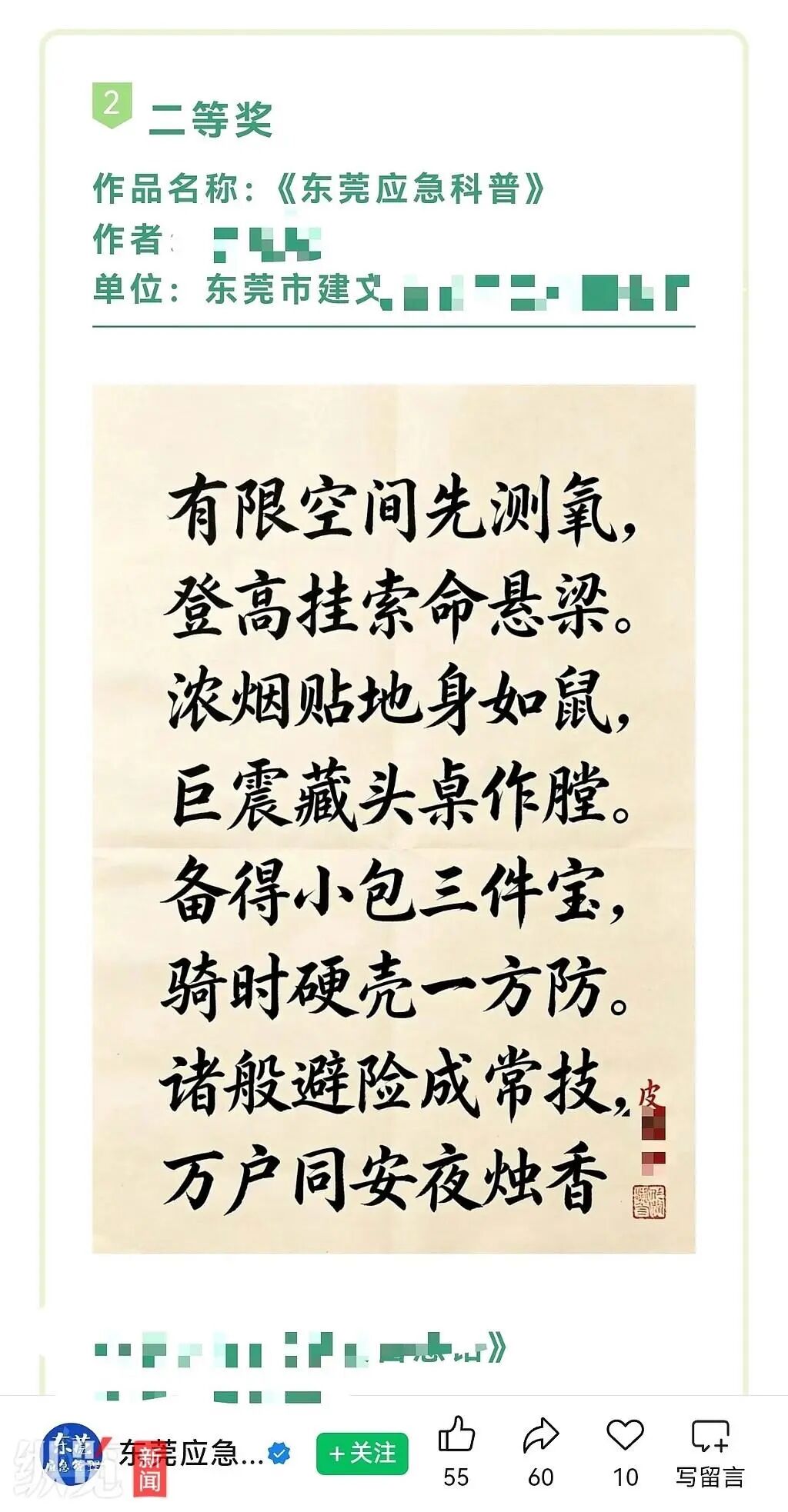 图为广东东莞一部门公示的书法获奖作品，目前官方已判定为AI作品