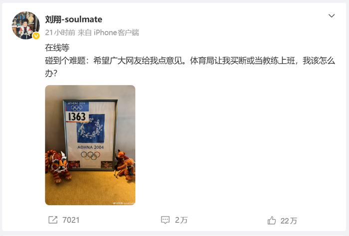 刘翔与上海市体育局的纠纷，公众有权知道发生了什么
